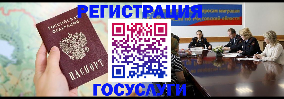 миграционный учет в Ясном