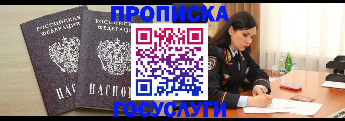 временная регистрация надежно в Ясном
