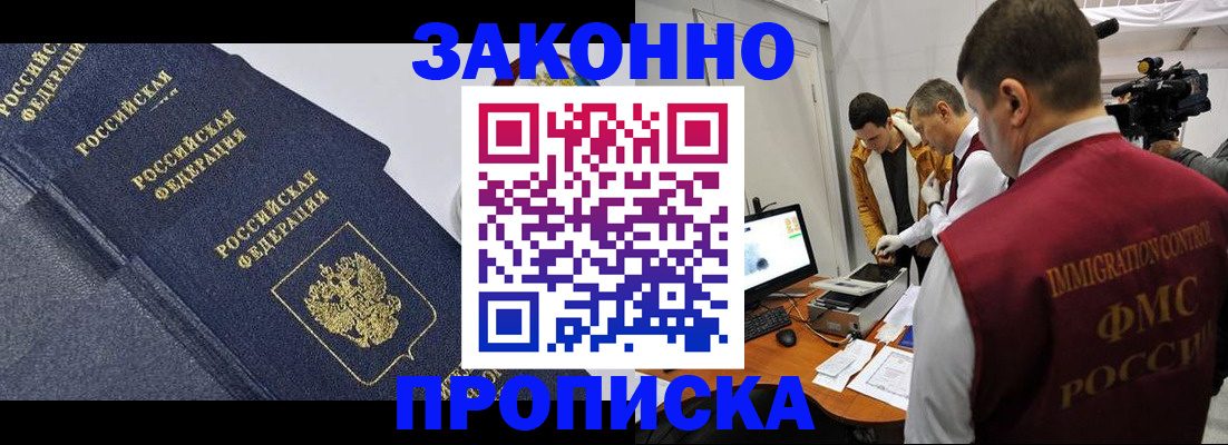 прописка для кредита в Ясном